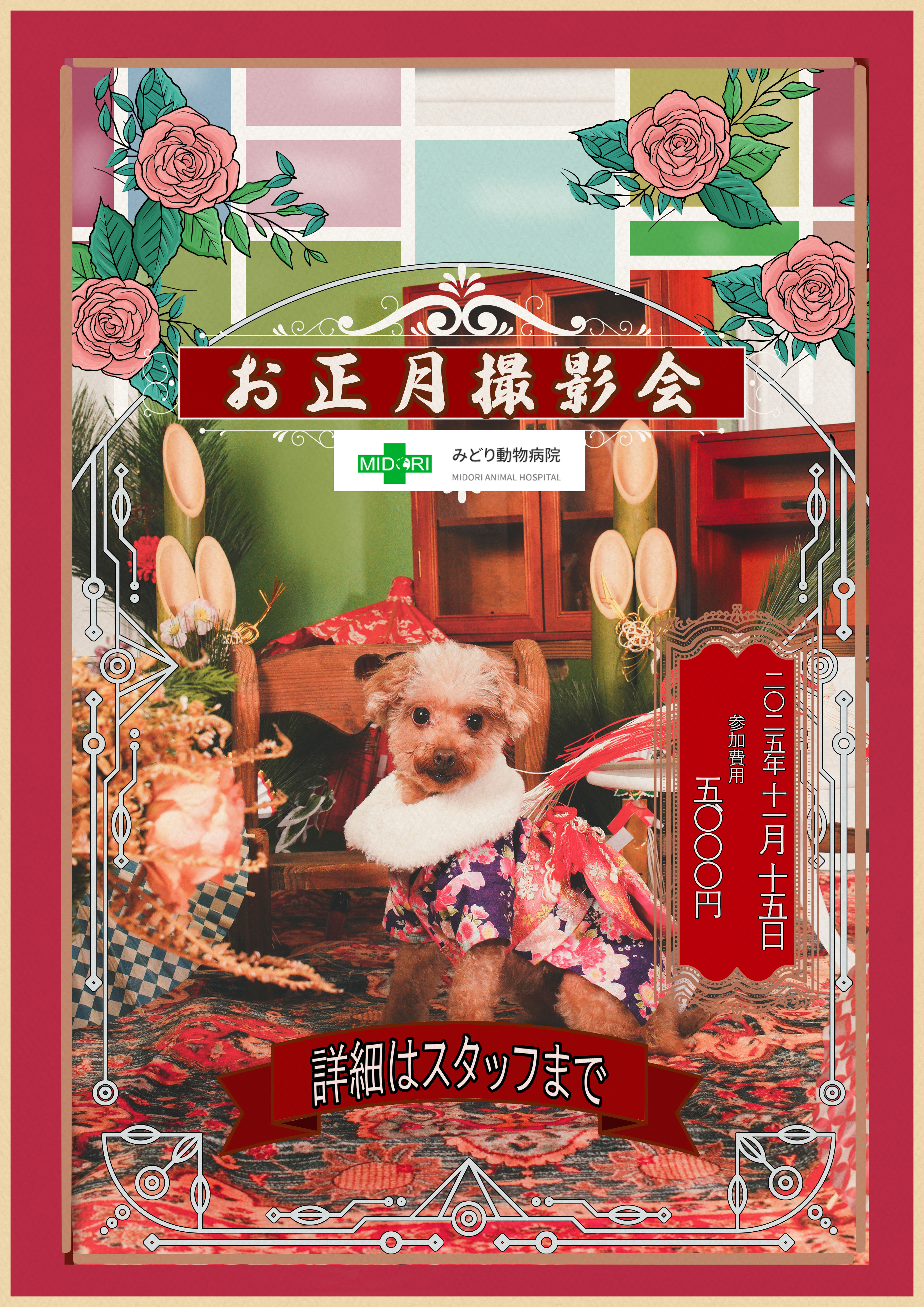 みどり動物病院様.jpg