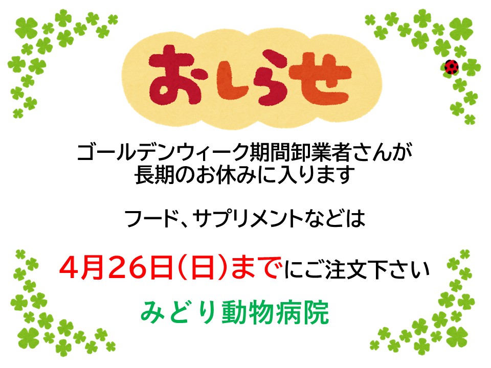年末年始、卸業者さんが長期.jpg